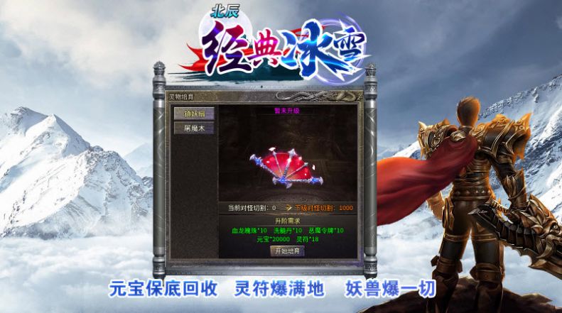 北辰经典冰雪传奇Game mobile正式版
