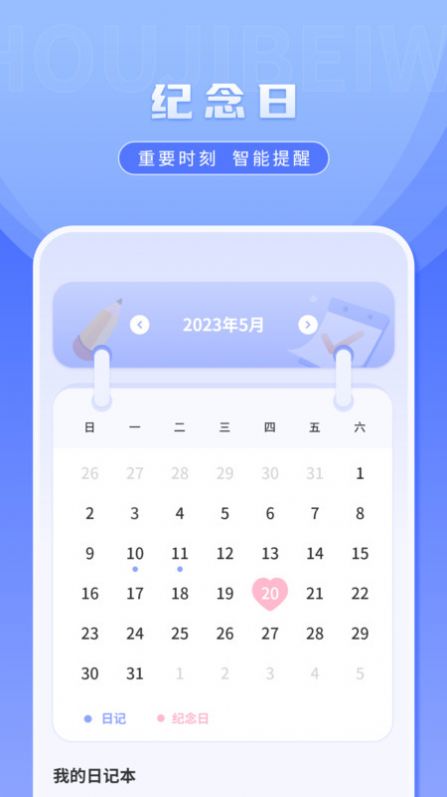 桌面便签Điện thoại di động备忘录