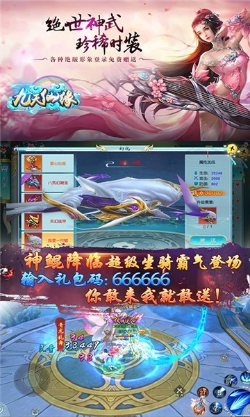 九天仙缘Điện thoại di động版