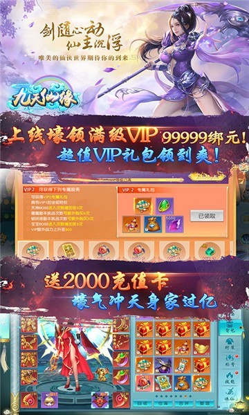 九天仙缘Điện thoại di động版