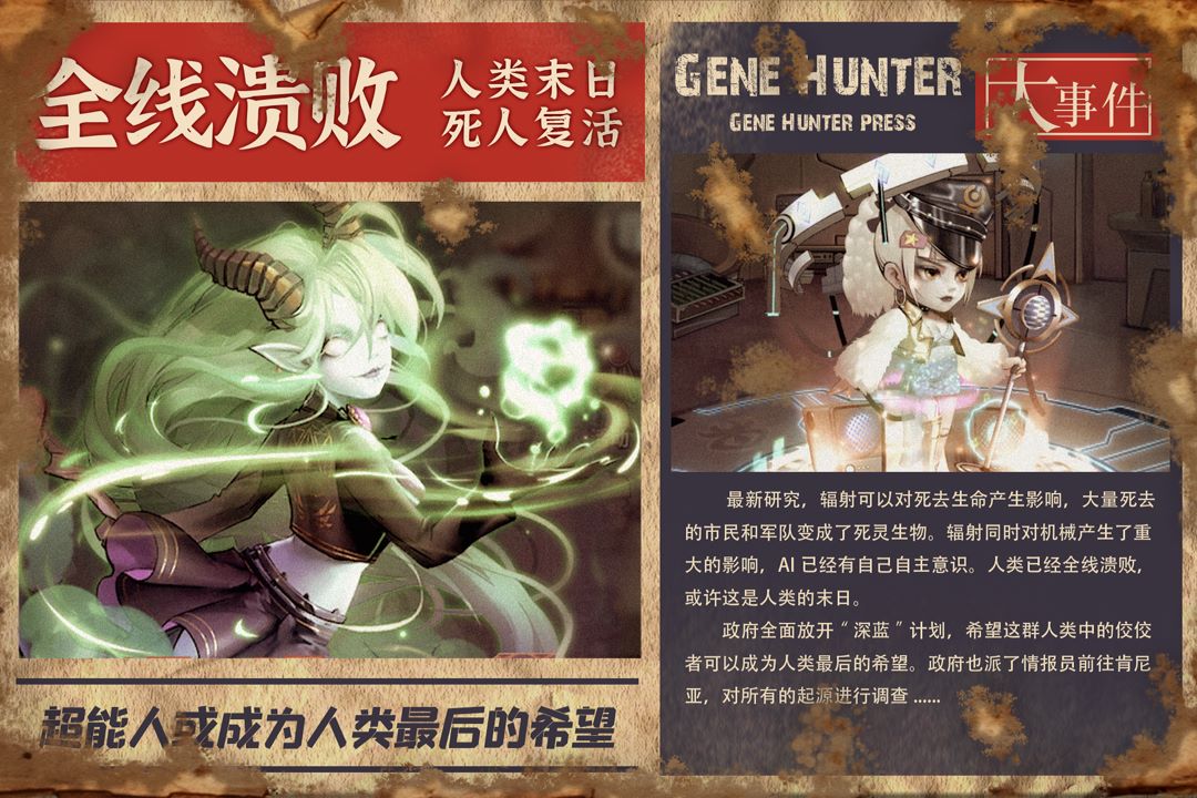 基因猎人九游版