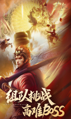 西行纪燃魂Game mobile破解版