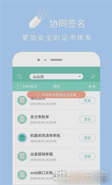 协同签名系统