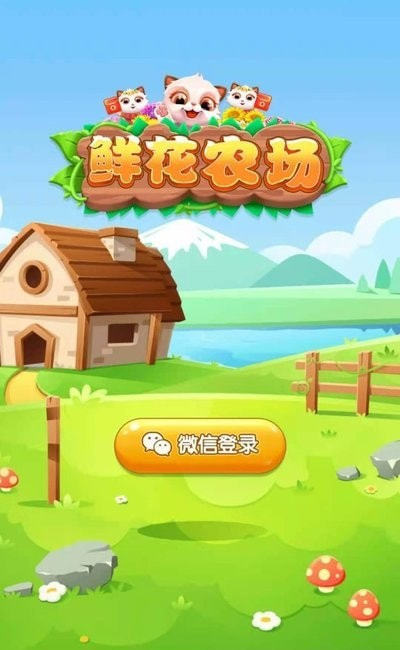 鲜花农场红包版Tải xuống