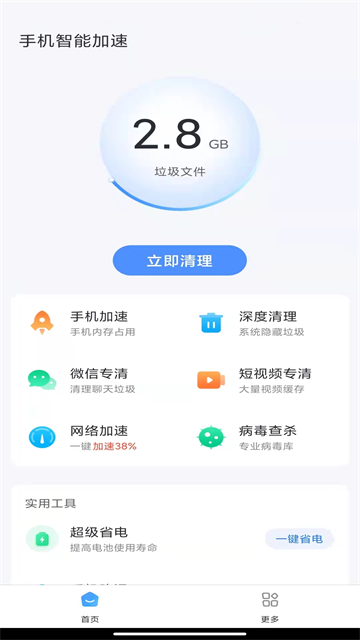 Điện thoại di động智能加速