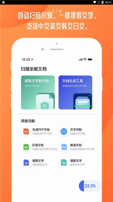 扫描全能文档Điện thoại di động版