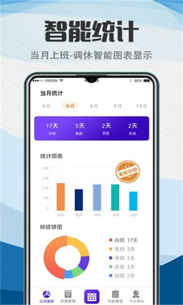排班Ứng dụng
