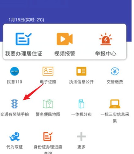 giao管12123拍照功能在哪