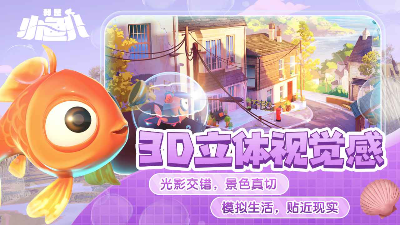 我是小鱼儿官方正版Tải xuống