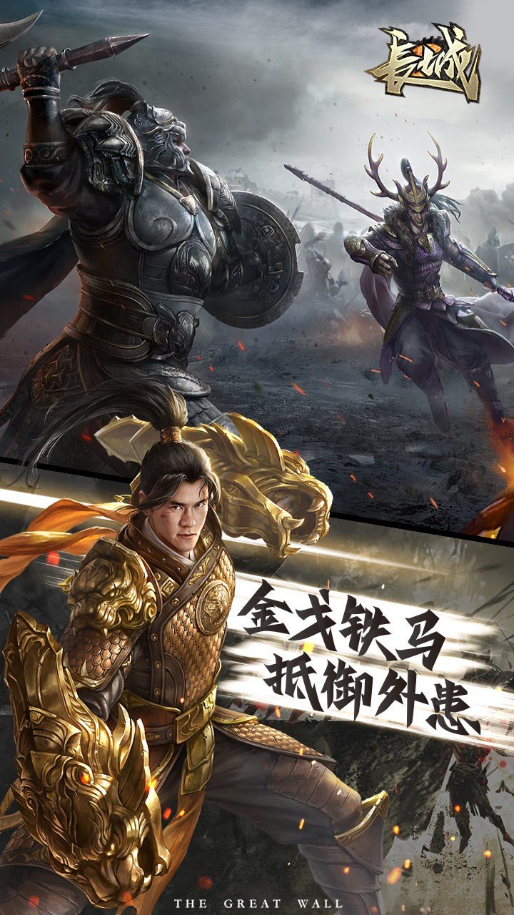 长城