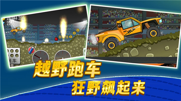 登山赛车破解版无限金币钻石Tải xuống1