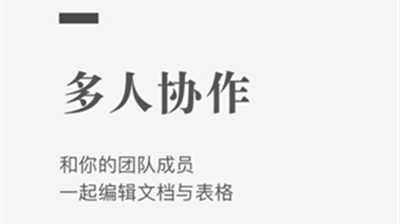 石墨文档Điện thoại di động版