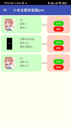 小m主题安装器pro