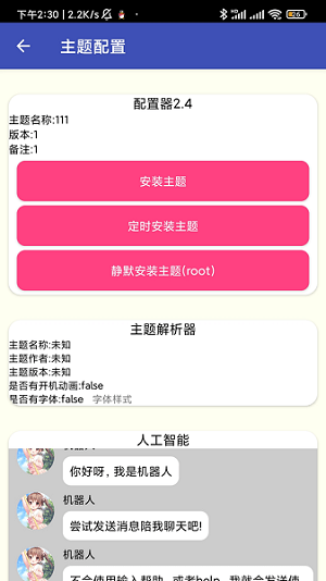 小m主题安装器pro