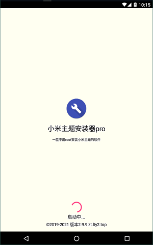 小m主题安装器pro