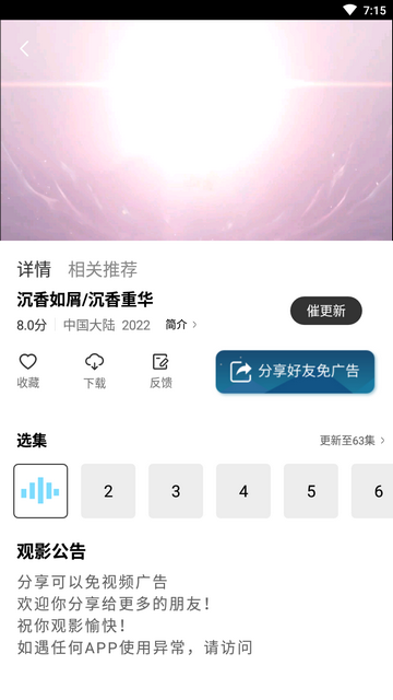 星星视频Ứng dụngTải xuống