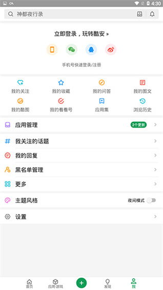 Ứng dụng商店