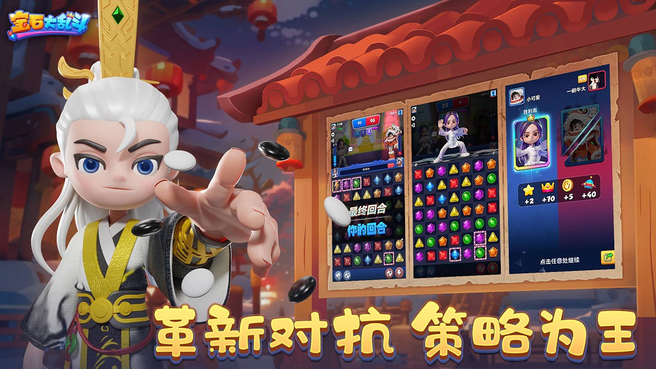 宝石大乱斗Tải xuống