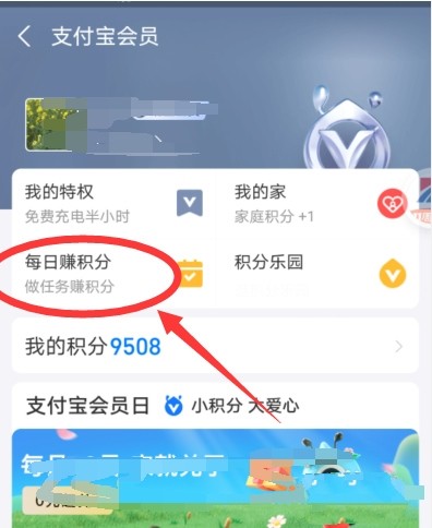 支付宝积phút获得方法图片4