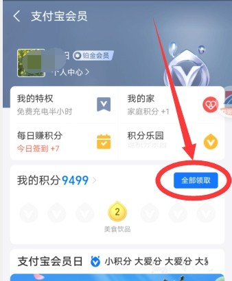 支付宝积phút获得方法图片3