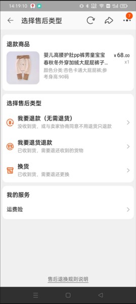 Điện thoại di động淘宝怎么退货图片4