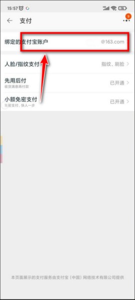 Điện thoại di động淘宝怎么解绑银行卡图片3