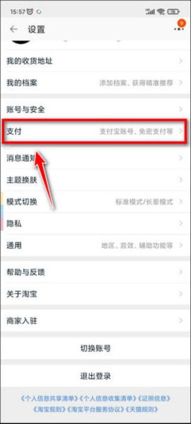 Điện thoại di động淘宝怎么解绑银行卡图片2
