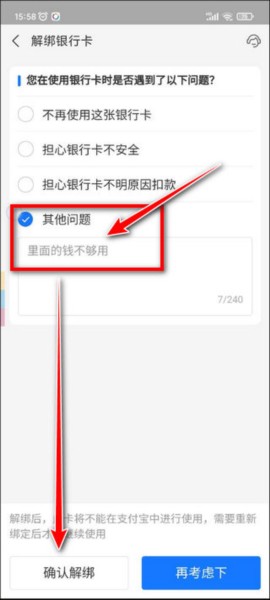 Điện thoại di động淘宝怎么解绑银行卡图片9