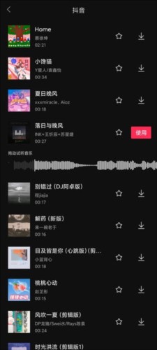 剪映2023版16