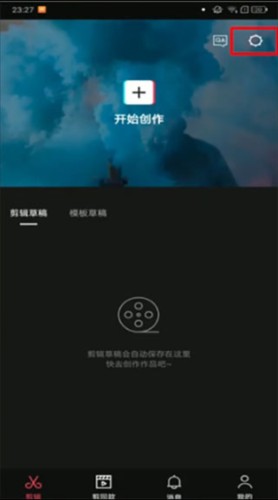 剪映Điện thoại di động版11