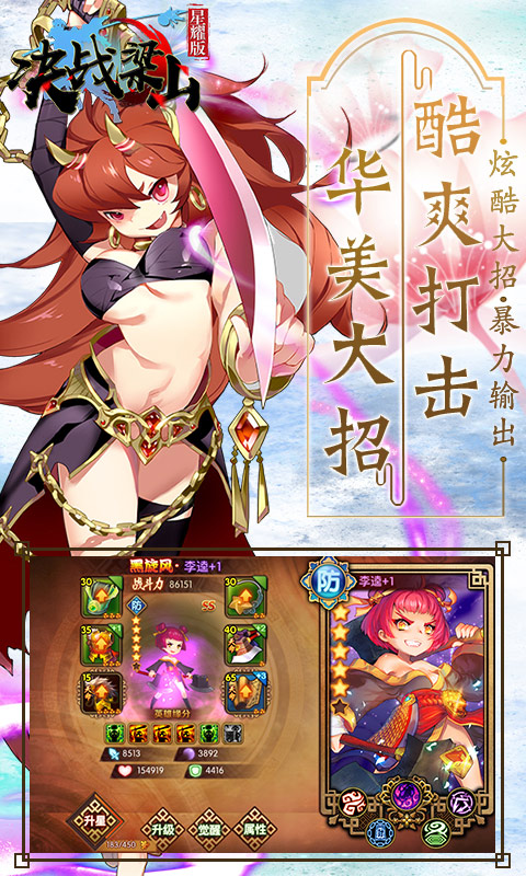 决战梁山免费版