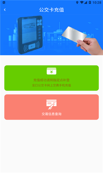 龙口掌上公giao