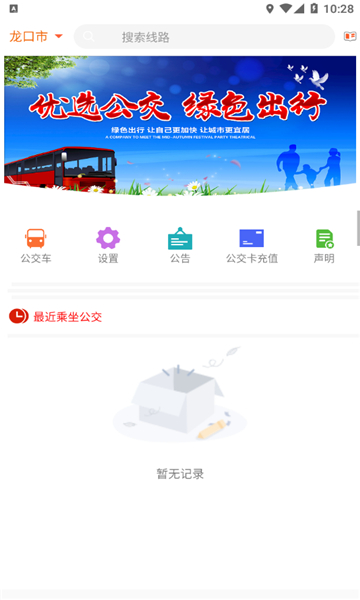 龙口掌上公giao