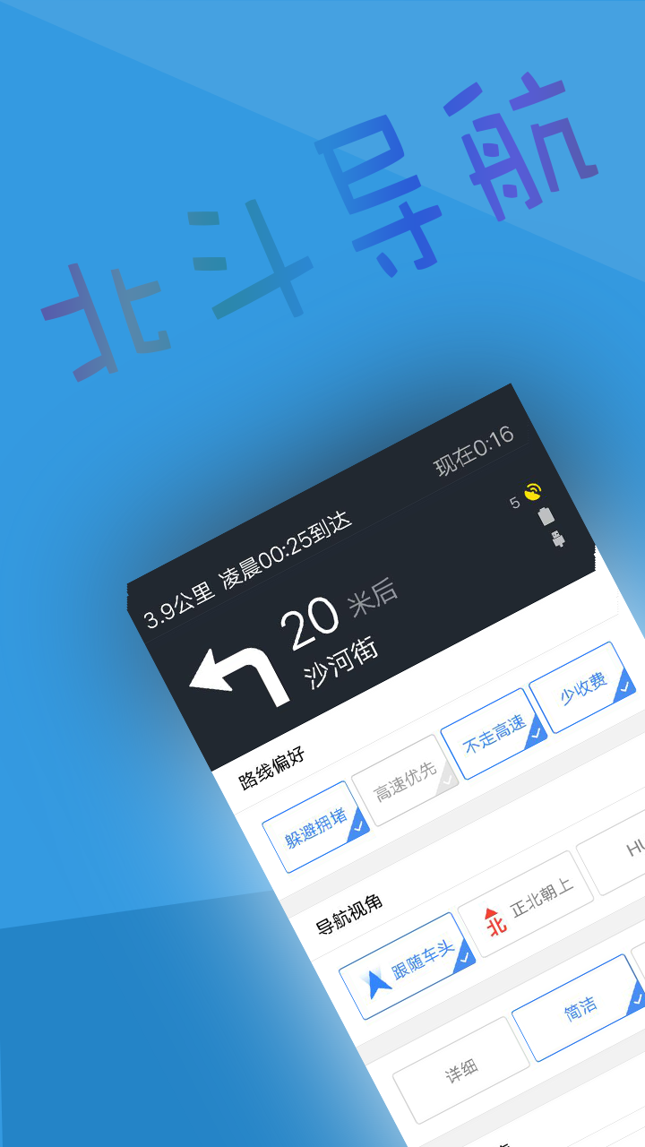 北斗Điều hướngTải xuống2023Mới nhất版免费版