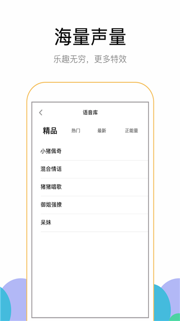游聊变声器