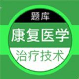 康复医学治疗技术百phút题库