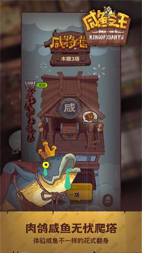 咸鱼之王999999钻999999金币Trò chơi