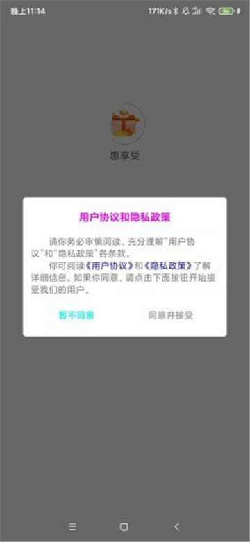 惠享受app