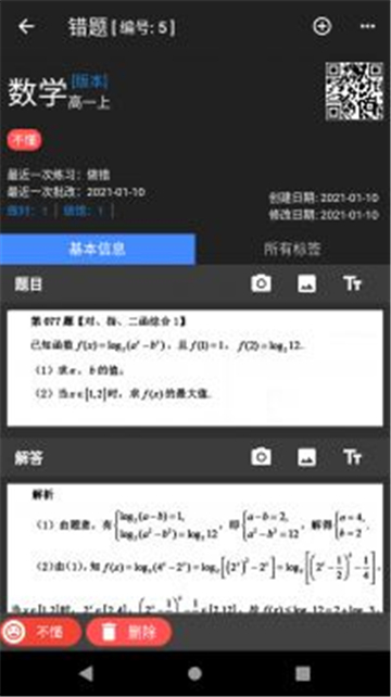 我的错题này