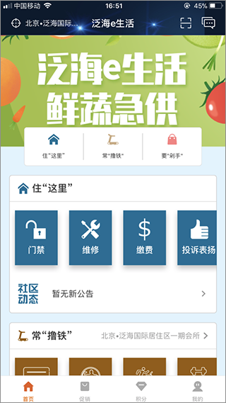 泛海e生活