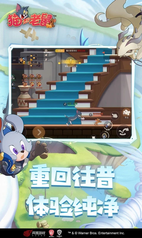 猫和老鼠官方正版Tải xuống
