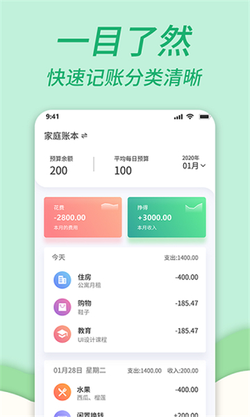 全能家庭记账này