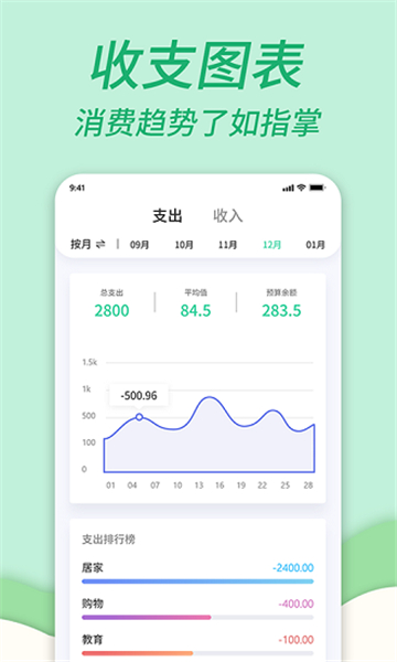 全能家庭记账này