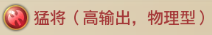 铁杆三国0.1折版武将系统Chiến lược1
