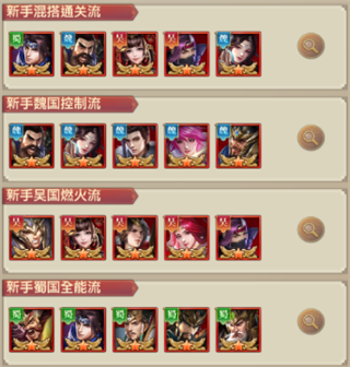铁杆三国0.1折版武将系统Chiến lược5
