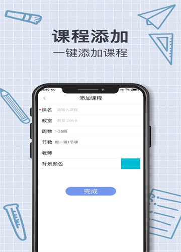 拍拍课程表新版