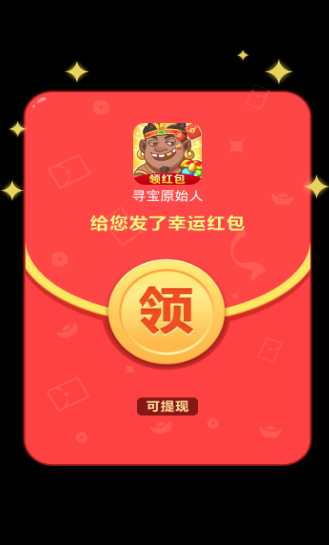 寻宝原始人红包版Tải xuống