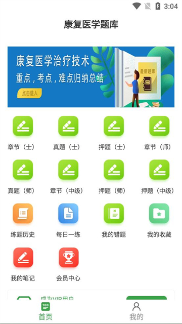 康复医学治疗技术百phút题库