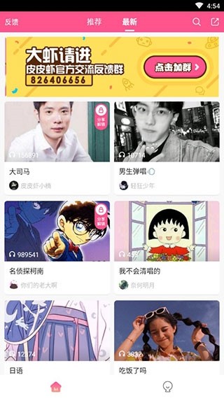 皮皮虾语音包使用Hướng dẫn图片3