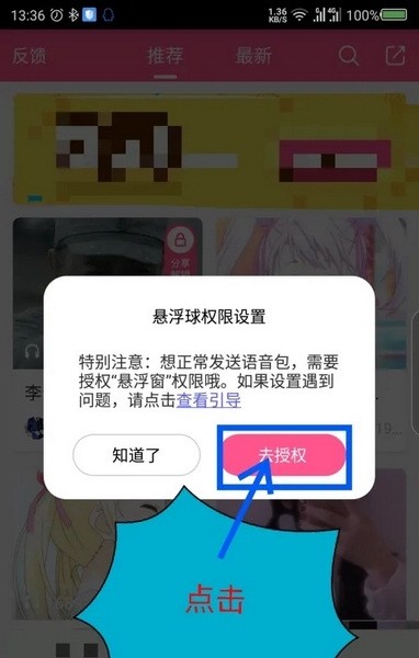 皮皮虾语音包app怎么开启Trò chơi模式1